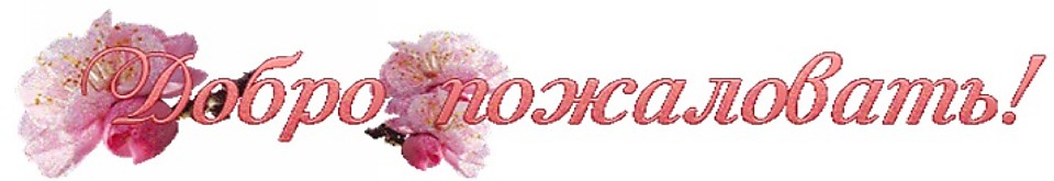 Персональный сайт  Сиротина Александра Александровна